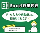 ココナラ最安値！Excelの作業代行いたします データ整理やエラー対応も承っております。 イメージ1