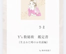 生まれた名前の数秘をイラストで読み解きます 生まれた名前の数秘で自分を知る20ページの取扱説明書 イメージ2