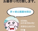 お墓参りの代行作業丁寧に致します あなたの代わりにお墓参り致します。是非ご依頼下さい イメージ1