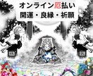 厄払いします 厄年の方及び厄払いをされたい方、お忙しくて神社に行けない方へ イメージ1