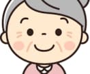 近所のおばあちゃんが聴くようにお話し聴きます ちょっと人生長めのおばあちゃんで経験豊富です。 イメージ1