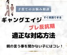 ギャングエイジ(10歳ごろから)の悩み解決します プレ反抗期、親離れなど相談乗ります。1週間以内5往復まで イメージ1