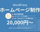 WordPressでシンプルなHPを作ります 修正回数無制限!まるなげオッケー!! イメージ1