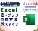 パソコン講座　Excelで表・グラフ作成教えます 初心者でも安心！Excelをゆっくり丁寧に教えます♪ イメージ1