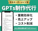 完全オーダーメイド方AIを開発します ChatGPTをあなたの最高の部下にしませんか？ イメージ1