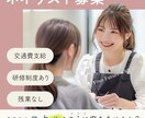 サロン経営者様必見！女性向け求人広告作成します 初めての方大歓迎！一緒に課題解決しましょう！ イメージ2