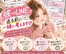 彼へのLINE、送る前に一緒に考えます 高確率返信！彼へのLINE、送る前に一緒に考えます♡ イメージ1