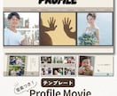 結婚プロフィールムービー・テンプレート自作できます パワポまたはCanvaで作れる！デザインも2種類から選べる！ イメージ1