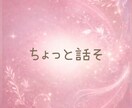 今日の出来事☘️あなたの今日のお話聞きます あなたの今日の出来事、ふわっと聞かせてください✨ イメージ2