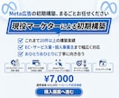 Meta広告初期設定・ターゲティングも致します ＼ココナラ出品キャンペーン／ 5名様限定！１万円→7000円 イメージ1