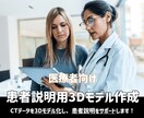 医療者向け｜患者さん説明用の3Dモデルを作成します CT画像を3D化し、患者さんが納得しやすい説明を実現！ イメージ1