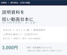お手元の説明資料を短い動画台本に整えます 伝えたい要点を、30〜60秒の話し言葉へ イメージ1