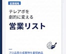 営業リストを作ります AI活用でターゲットリスト作成からトークスクリプトまで対応 イメージ1
