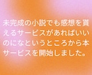 貴方の書いた二次小説に感想をお届けします 二次創作限定☆貴方の小説が読みたいです！未完成歓迎 イメージ4