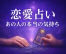 別れてしまったあの人の気持ちを占います なぜ別れたのか。本当の理由を私と一緒に見ませんか？ イメージ1