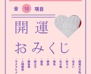 運命を導くあなたへの開運おみくじ引きます 悩めるあなたを待たせません24時間以内に返信 イメージ1