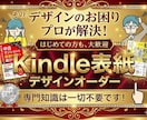電子書籍Kindle表紙デザイン作成します ターゲットやご希望に合わせすばやく作成 イメージ1