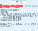 マッチングアプリのプロフィール添削します 2ヶ月で200いいね以上獲得した男目線のアドバイス イメージ2