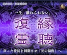 復縁・音信不通｜彼の未練と本音を霊聴し、導きます 鳳家伝承｜途切れた旋律を繋ぎ直し、二人の温度を復元いたします イメージ1