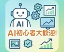 初心者歓迎！生成AIでビジネス変革をサポートします 画像生成×業務効率化で売上UP＆時短を実現！ イメージ1