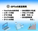 追加モニター募集！あなた専用のGPTsを作成します 個人で活動する方のビジネスを生成AIにて徹底サポート イメージ4