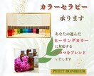 カラーセラピー☆あなたの本当の悩みを紐解きます カラーセラピー・アロマテラピーで明るく元気な人生へ イメージ6