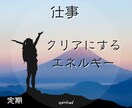 ネガティブなエネルギーなどクリアにする施術します 【仕事に関係するエネルギー】☆守り・整える※定期特典※ イメージ1