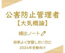 頻出ノート【大気概論】お譲りします 頻出ポイントを押さえて効率よく。合格まで最短ルートで。 イメージ1