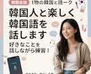韓国人と楽しく韓国語を話します 韓国人と好きなことを話しながら韓国語を練習します イメージ1