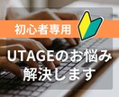 UTAGEのお悩みうかがいます 初心者専用「聞き方」から相談できるレファレンスサービス イメージ1