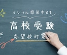 インフル対策！感染率０オンライン志望校対策します 学校や塾を休み君だけの志望校対策！50分×2回 イメージ1