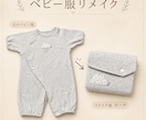 ベビー服リメイクします 思い出のベビー服を可愛い小物にリメイクします イメージ4