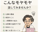 否定せずあなたの愚痴を聞きますます 仕事・家族・人間関係のモヤモヤに イメージ2