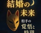 結婚占い｜霊視×心理学で相手の思いと未来を見ます 【初回限定】5,000円⇒500円で丁寧に鑑定します イメージ1
