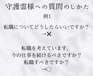 その迷い、悩み、あなたの守護霊にお聞きします YES/NOの答えを掘り下げます。質問３つジャンル問いません イメージ2