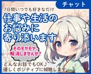 仕事や生活のお悩み★チャットで7日間 お話聴きます 回数制限なし♪　仕事や日々のお悩み、気軽にお話しませんか？ イメージ1