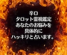 恋愛【辛口】タロット霊視鑑定 不倫復縁を解決します 恋愛関係のみ。あなたのお悩みを具体的にハッキリと占います イメージ2