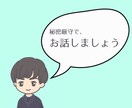 秘密厳守！知らない関係だから話せる悩みお聞きします お試し１分～「違うな」と思ったら途中で切って構いません イメージ1