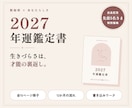 生きづらさを強みに変える2027年を数秘で占います 「来年こそは」と思うあなたへ。A4・全15ページの年運鑑定書 イメージ1