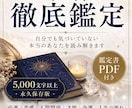 あなたの本質・才能・運命を徹底鑑定します 「あなた自身も気付いていない才能があります」 イメージ1