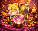 霊視タロット｜金運の流れとお金が動く時期鑑定します 金運上昇で豊かさを呼び込む流れへ イメージ2