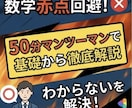赤点回避！数ⅠAⅡBを基礎から丁寧に解説します 赤点レベルOK｜公式の意味からゆっくり解説します イメージ9