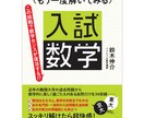数学過去問のあなたの解答、個別チェック・解説します 「解いた過去問、ホントにこれでいいの？」に受験プロが徹底解説 イメージ2