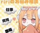即対応可！友達感覚でチャット大歓迎！お悩み聞きます 何でもご相談ください！心をプラスにします('ᴗ' )و イメージ1