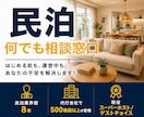 民泊初心者必見！開業～運営まで60分でお伝えします 500室の管理経験丨業界歴8年丨スーパーホストのノウハウ伝授 イメージ1
