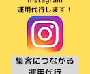 インスタグラマーがインスタグラムの運用代行します 着実に、確実にフォロワーを獲得致します！ イメージ1