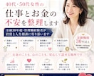 40代50代女性の仕事とお金の不安を整理します 金融30年超・管理職経験者が投資と人生相談に寄り添います イメージ1