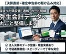 決算前の通帳や明細を弥生会計用データへ整備します 溜まった領収書や通帳写真をインポート用CSVへ代行入力 イメージ1