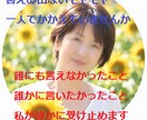 誰にも言えない悩み、ゆっくりお聴きします 誰にも言えなかったこと、 ここでは話してください イメージ1