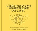 今すぐに答えを知りたい！お悩みすぐに答えます タロットお急ぎ便★24時間以内にお答えします イメージ3